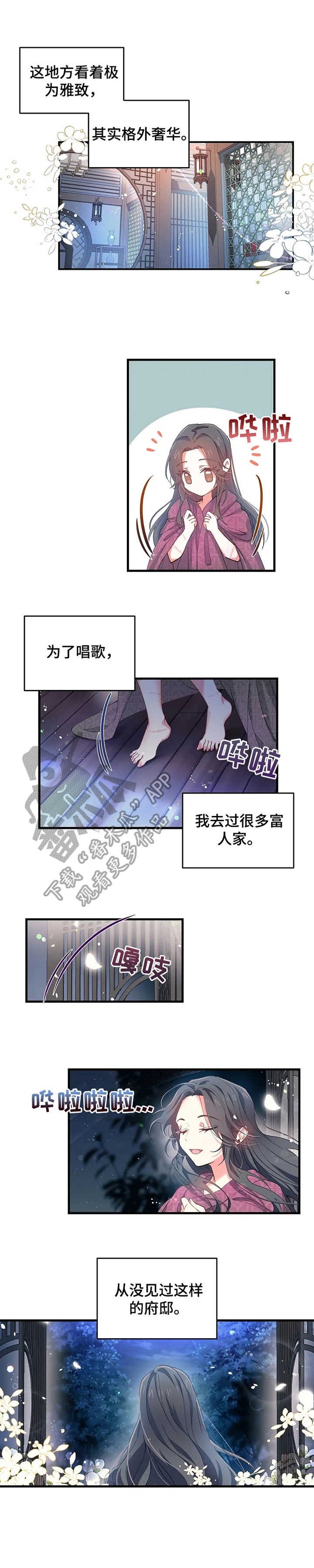第11章：华丽的府邸