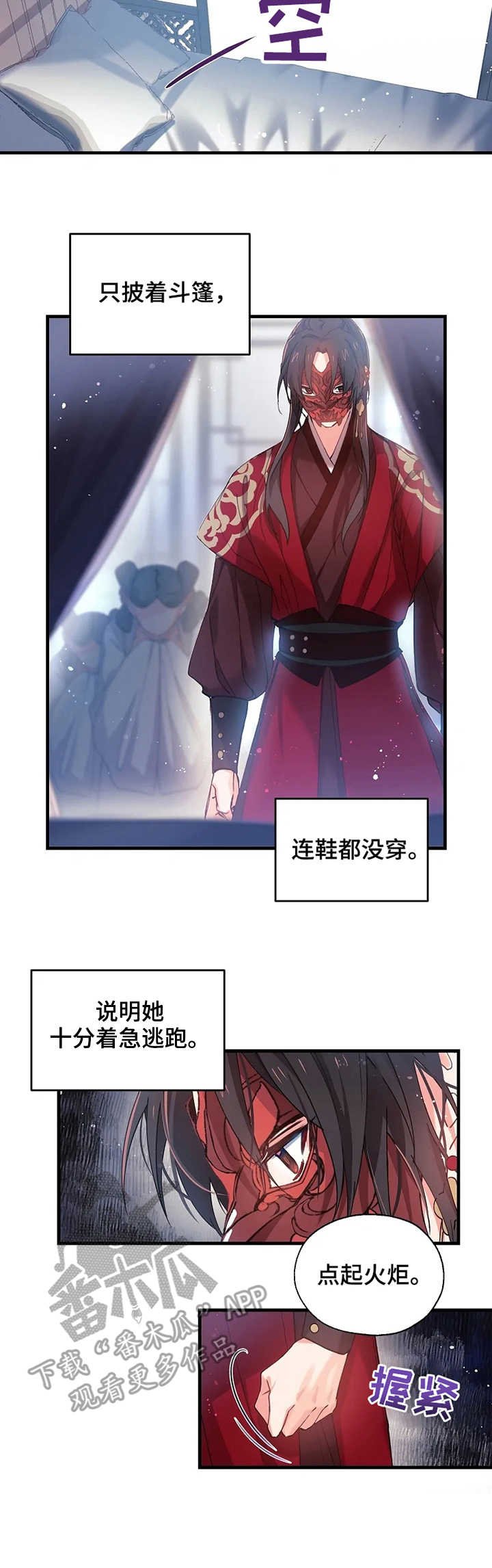 第12章：逃离