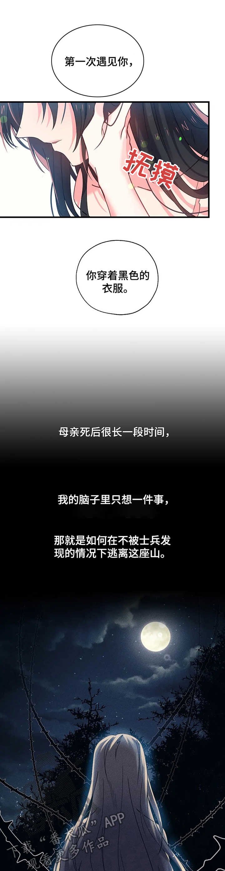 第15章：初次的相遇