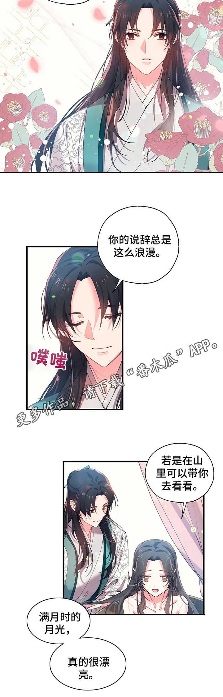 第16章：浪漫的说辞