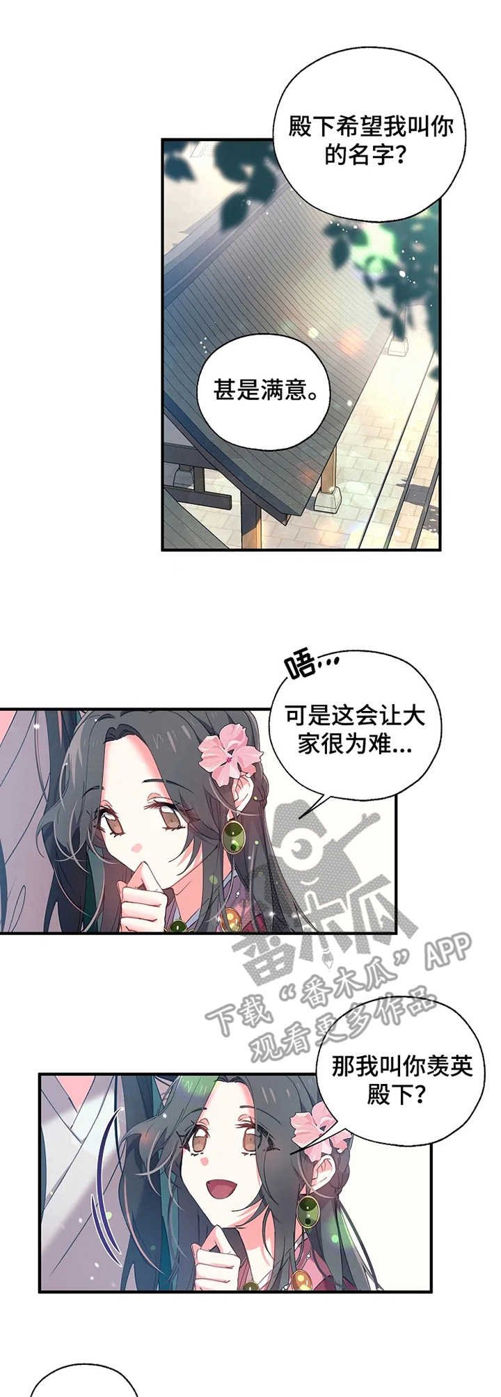 第18章：名字