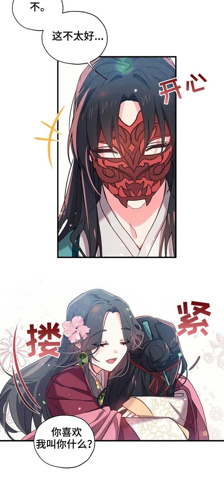 第18章：名字