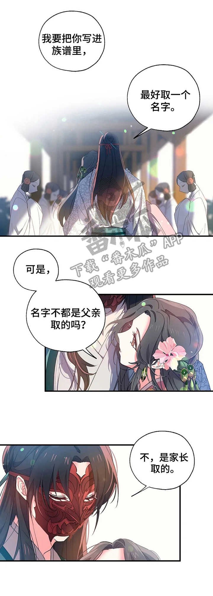 第18章：名字