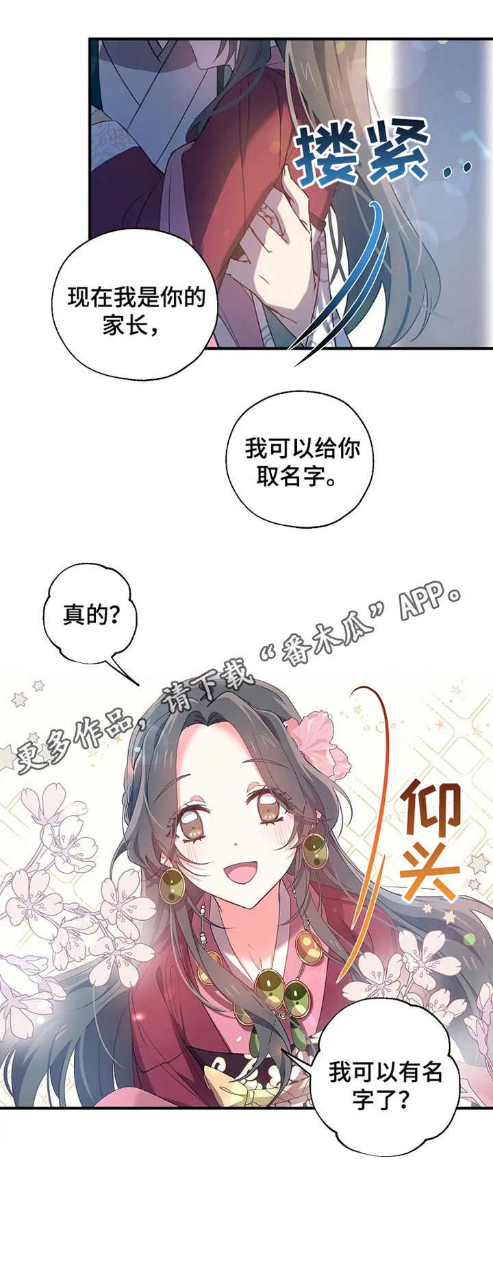 第18章：名字