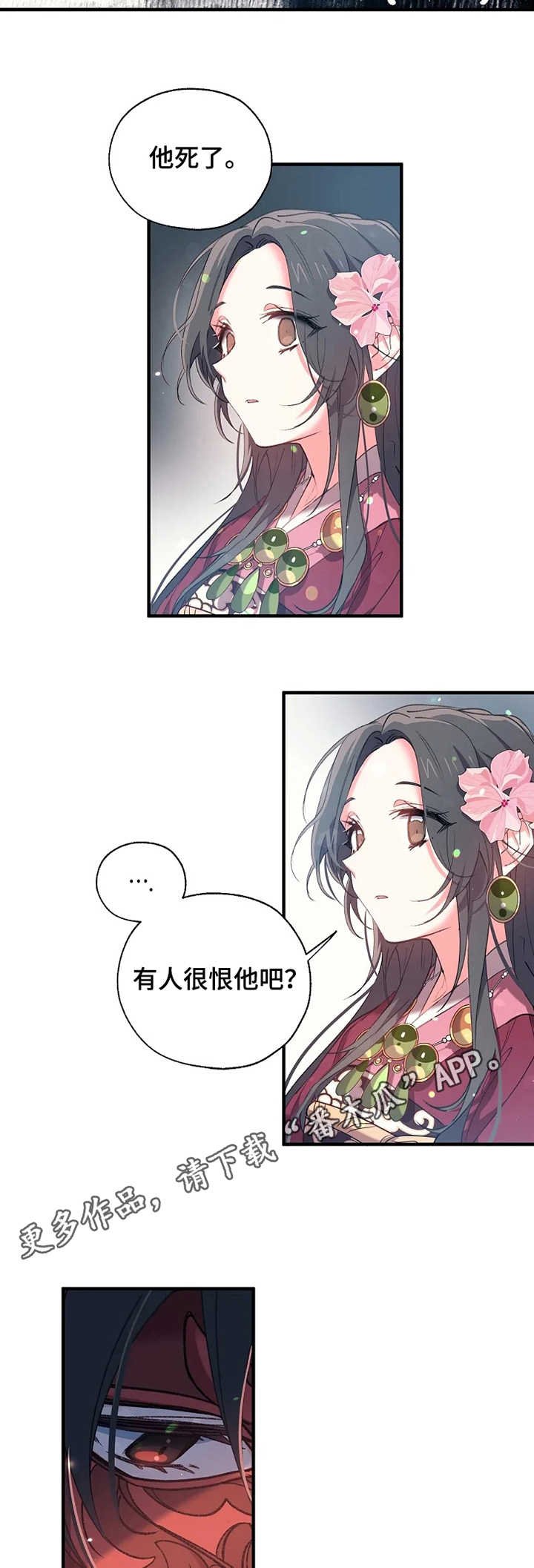 第19章：预见死亡