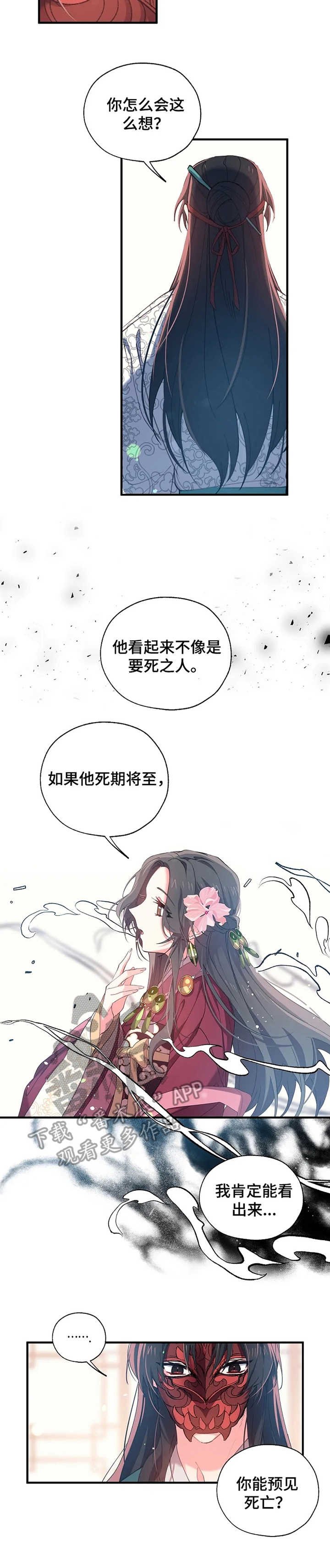 第19章：预见死亡