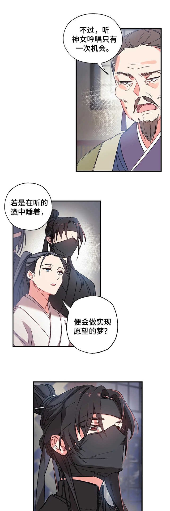 第2章：神女