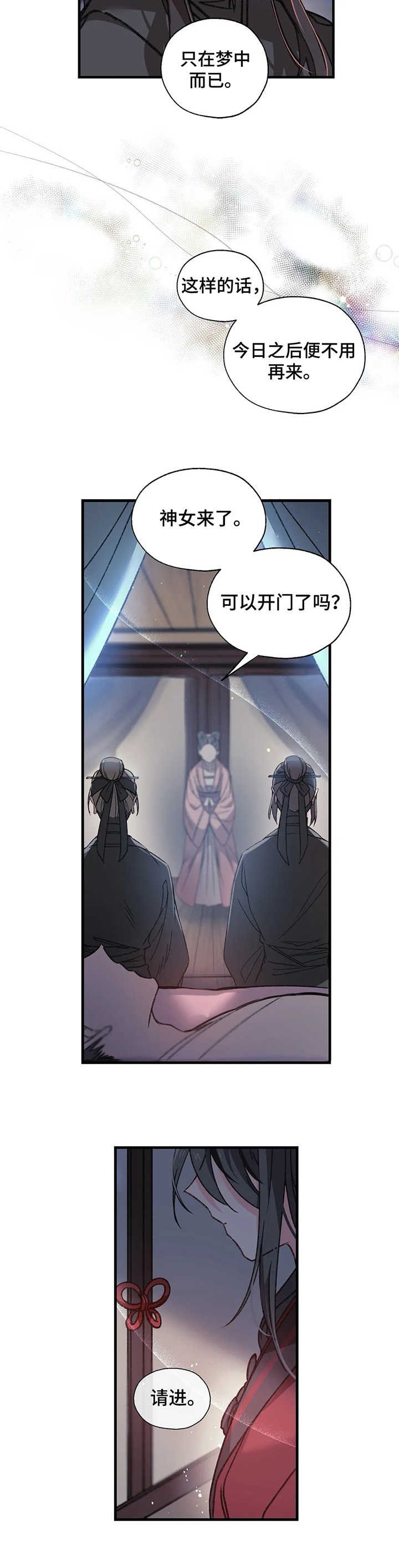 第2章：神女