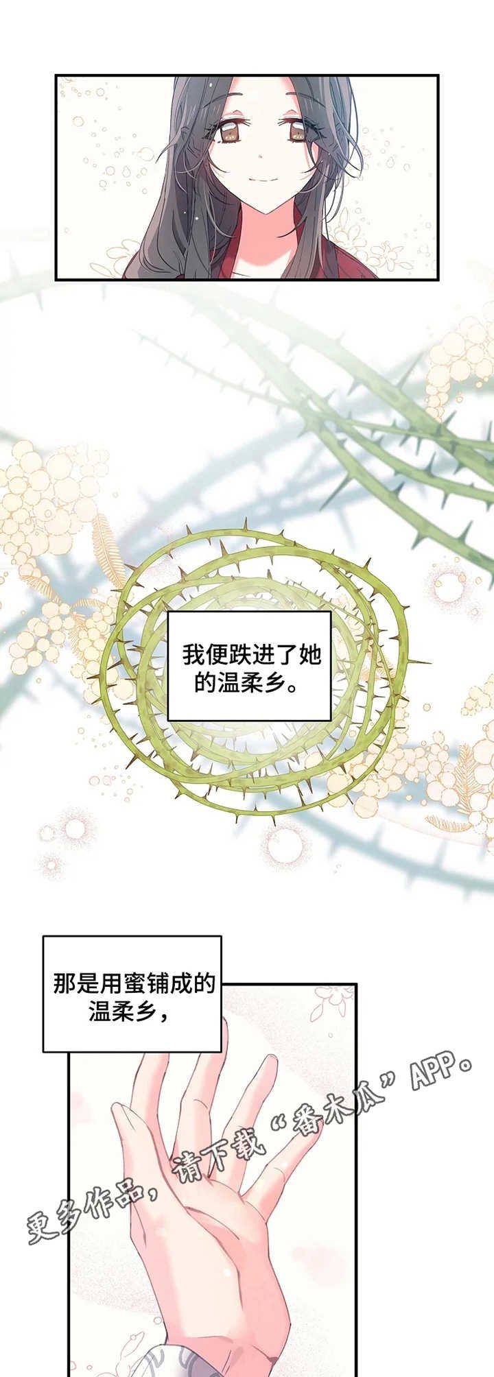 第20章：温柔乡