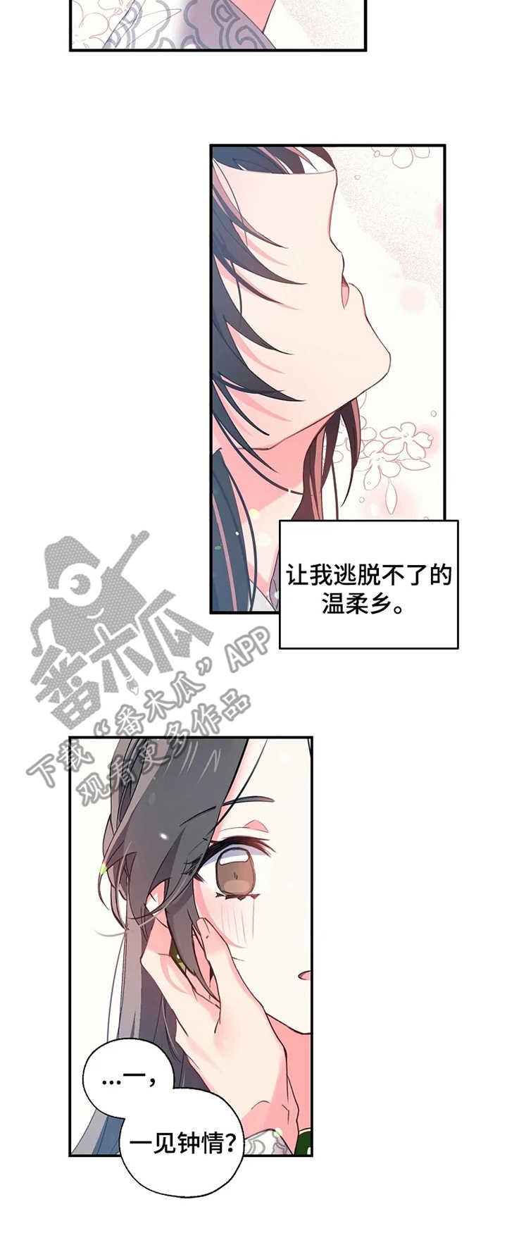 第20章：温柔乡