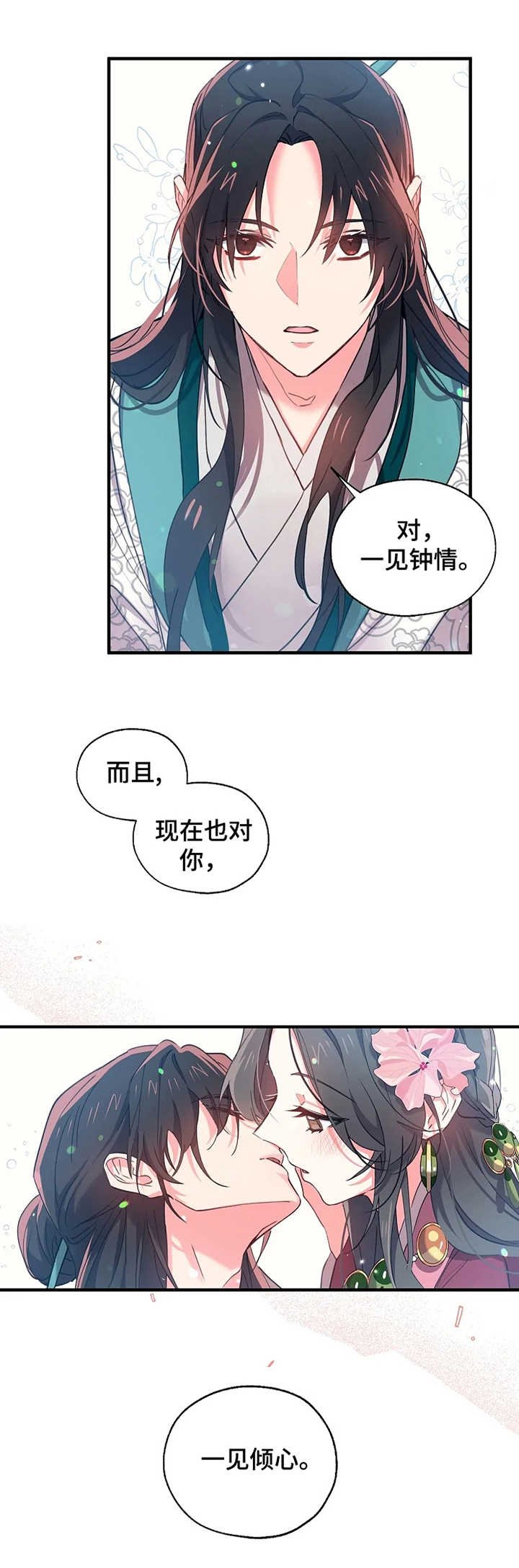 第20章：温柔乡