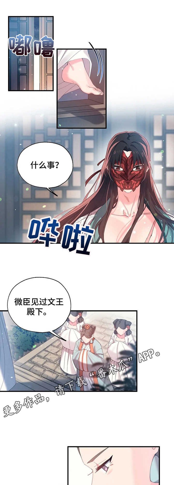 第21章：召见