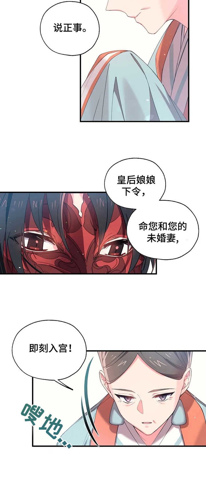 第21章：召见