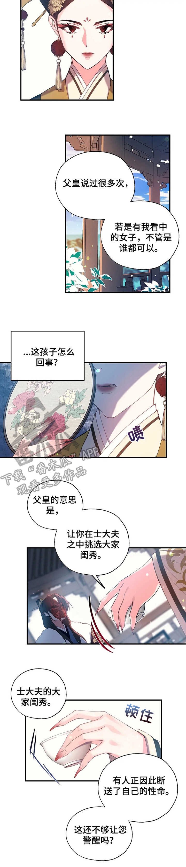 第22章：皇后娘娘