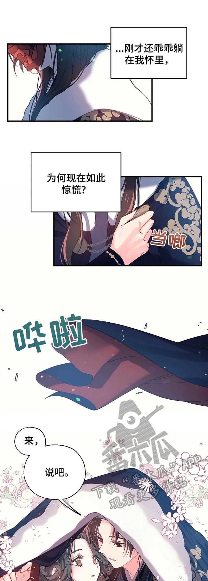 第23章：冷汗
