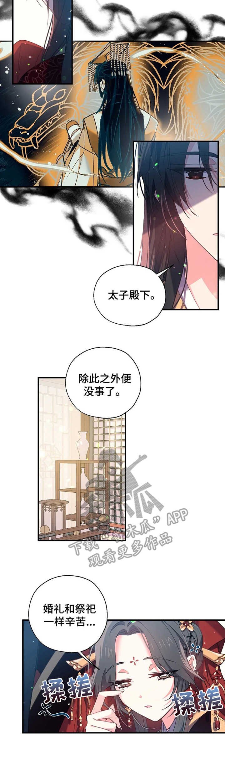 第26章：婚礼