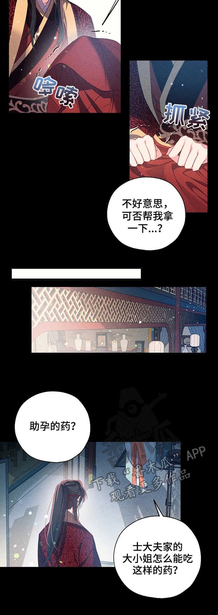 第28章：太子殿下