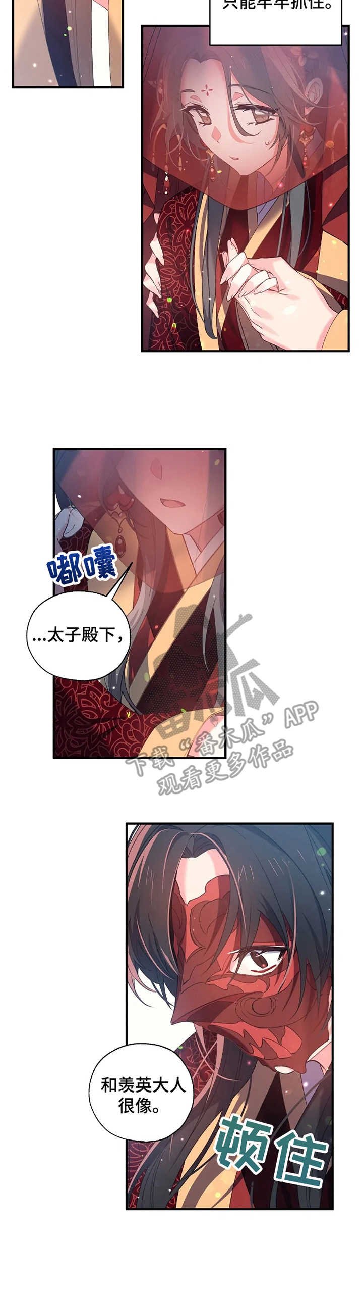 第28章：太子殿下
