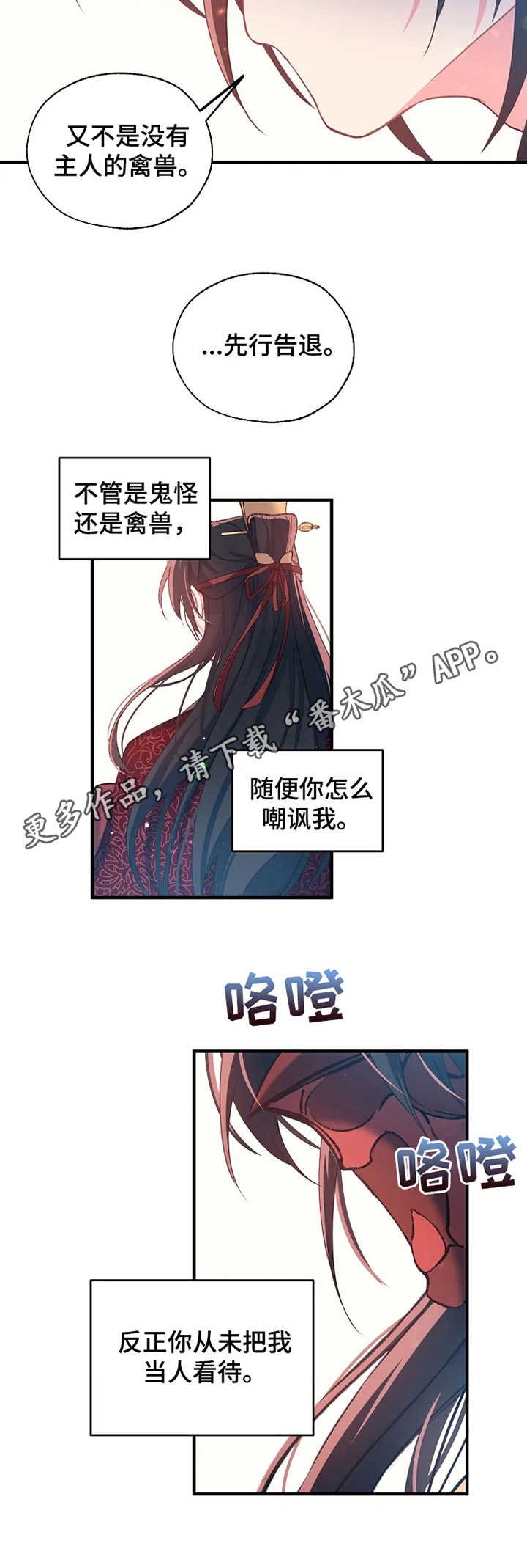 第29章：嘲讽