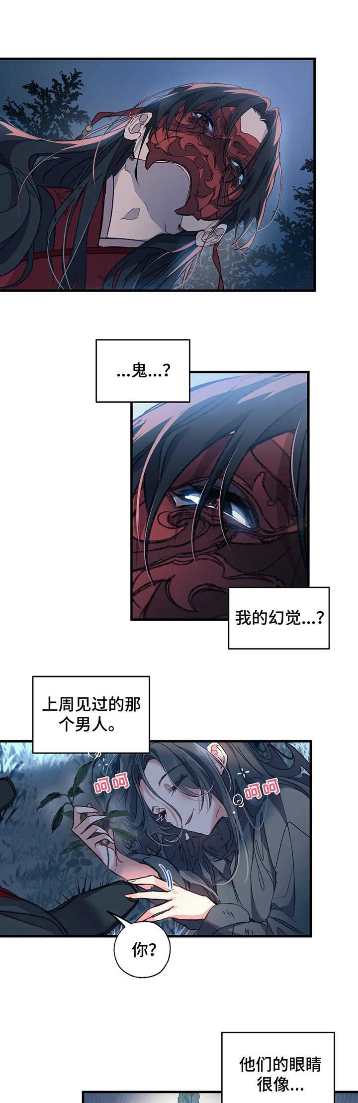 第3章：鬼新娘