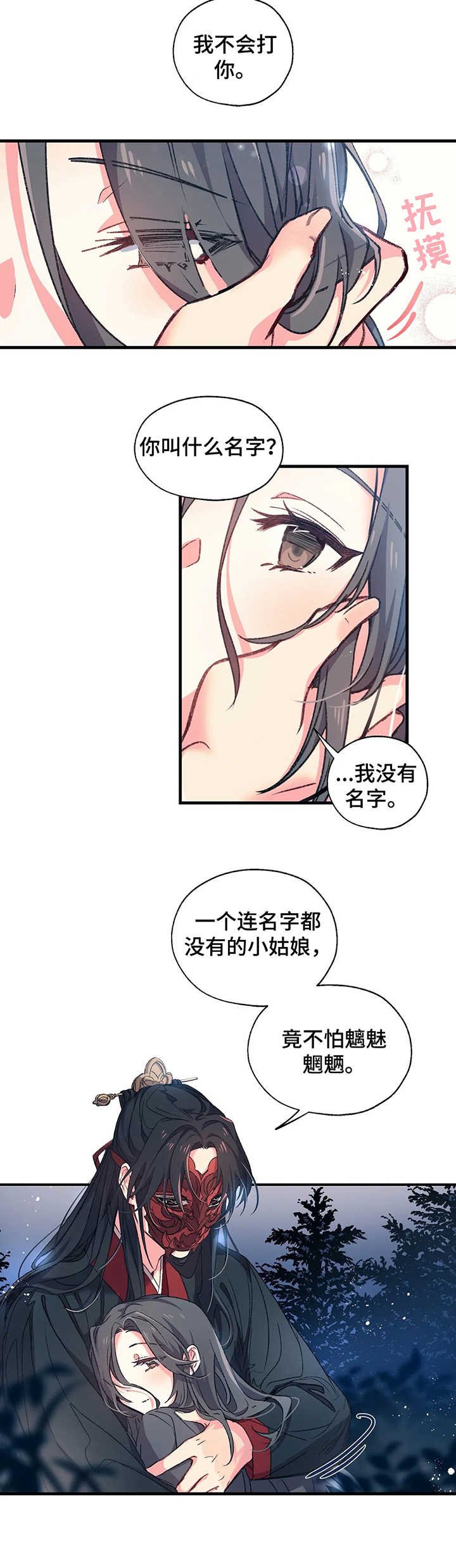第3章：鬼新娘