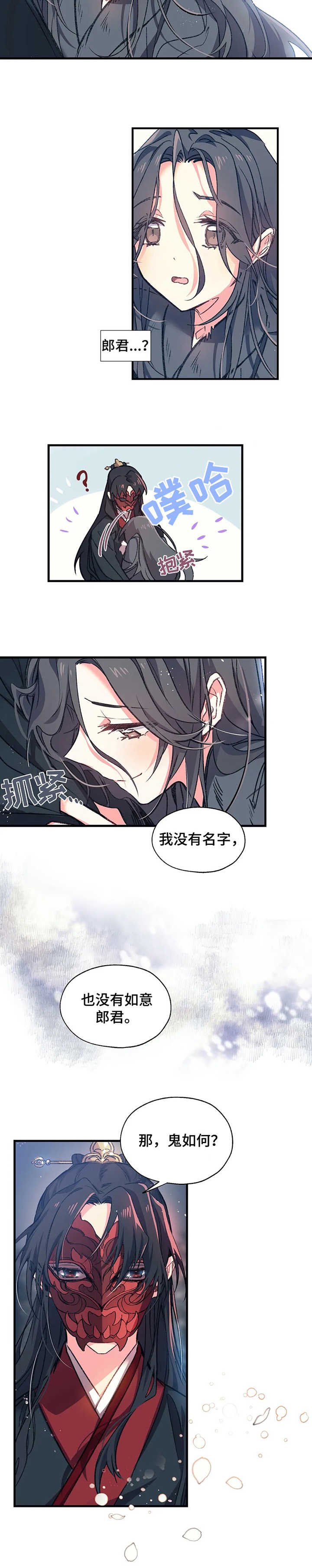 第3章：鬼新娘