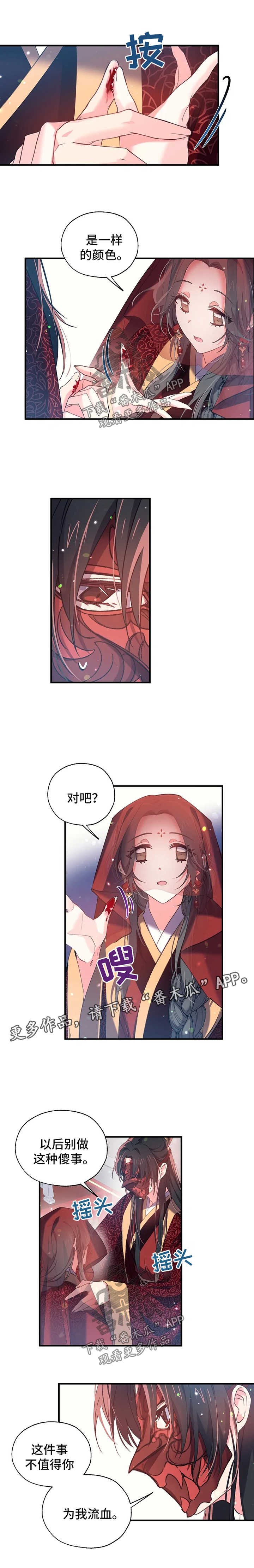 第32章：不要为我流血