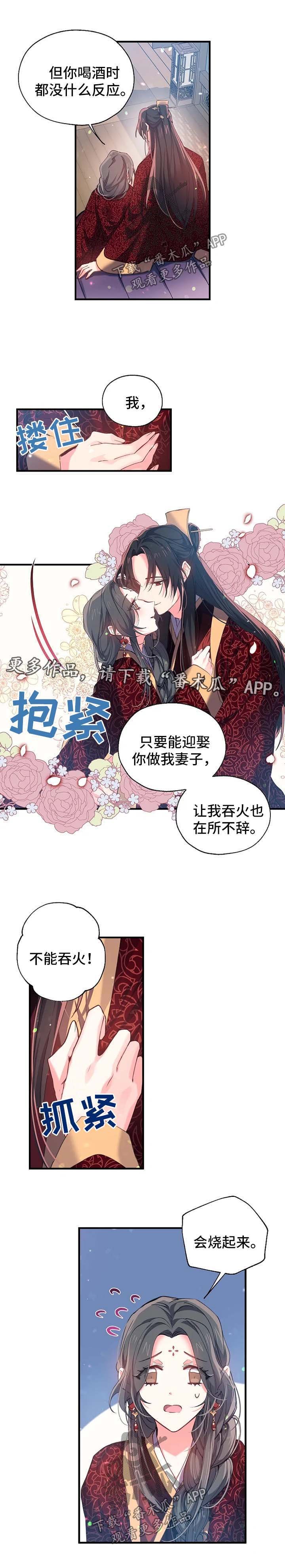 第34章：喜宴酒