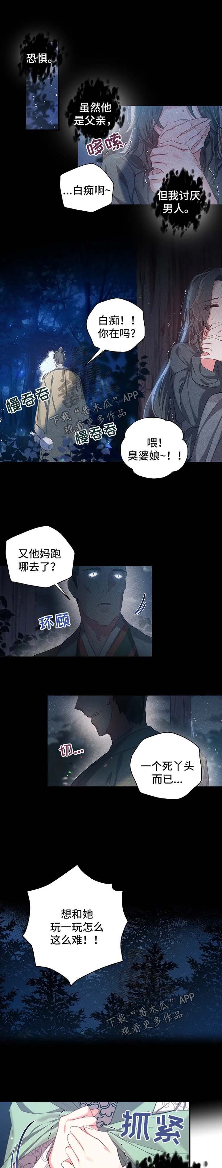 第37章：想办法堵住她的嘴