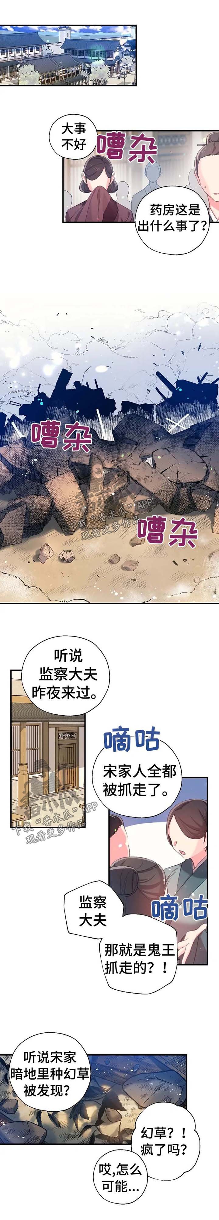 第39章：抄家