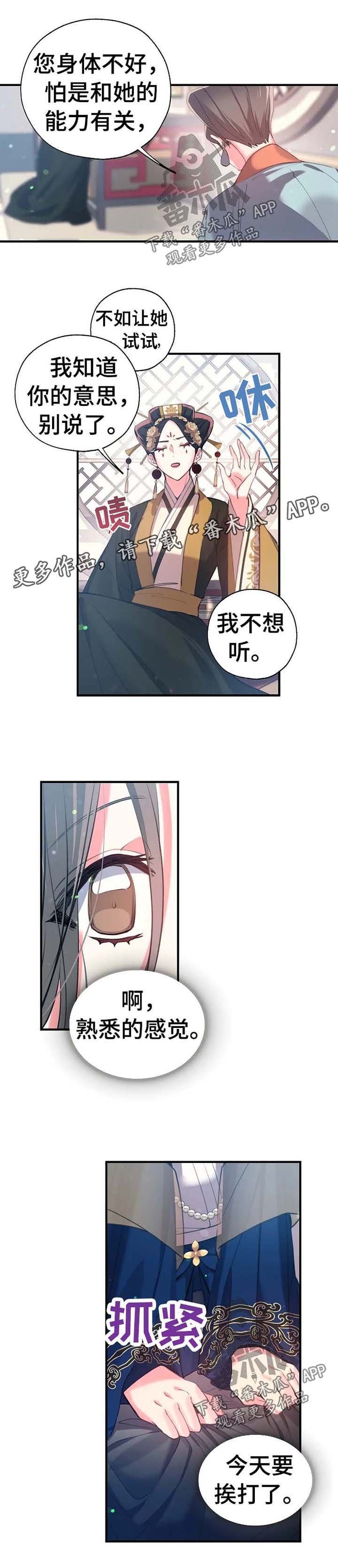 第46章：今天要挨打了