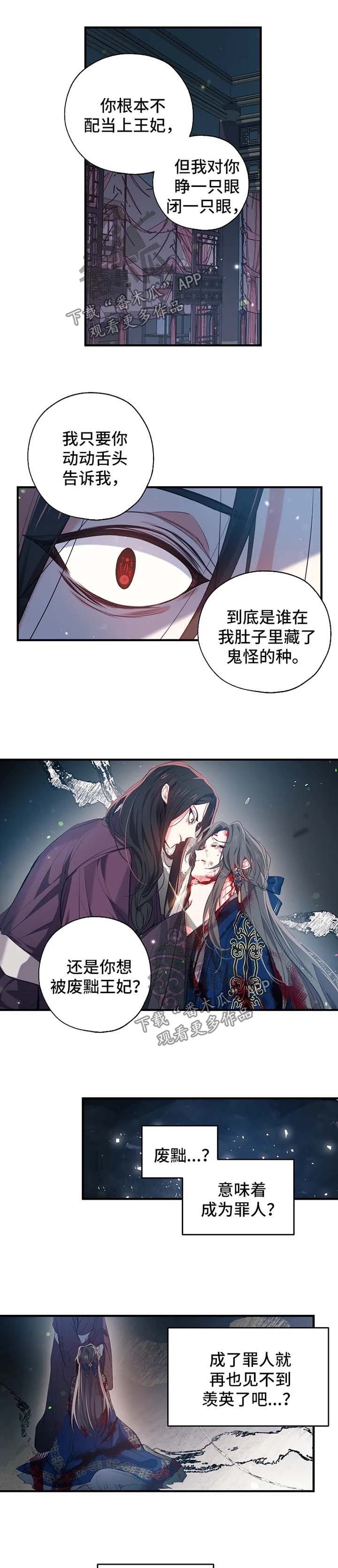 第49章：王妃之死