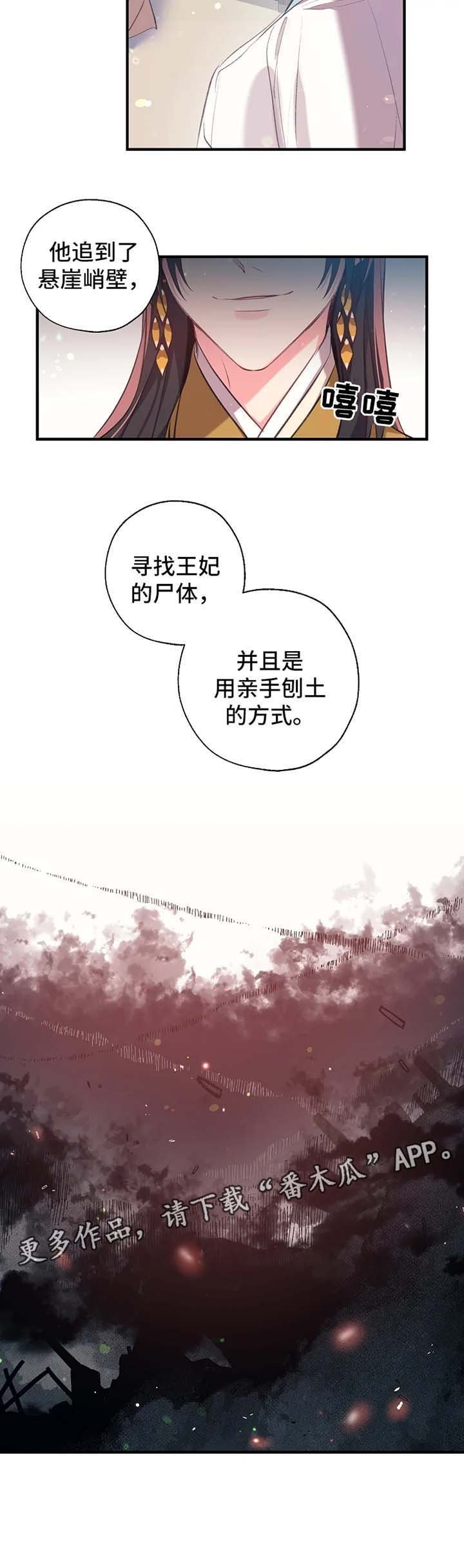 第49章：王妃之死