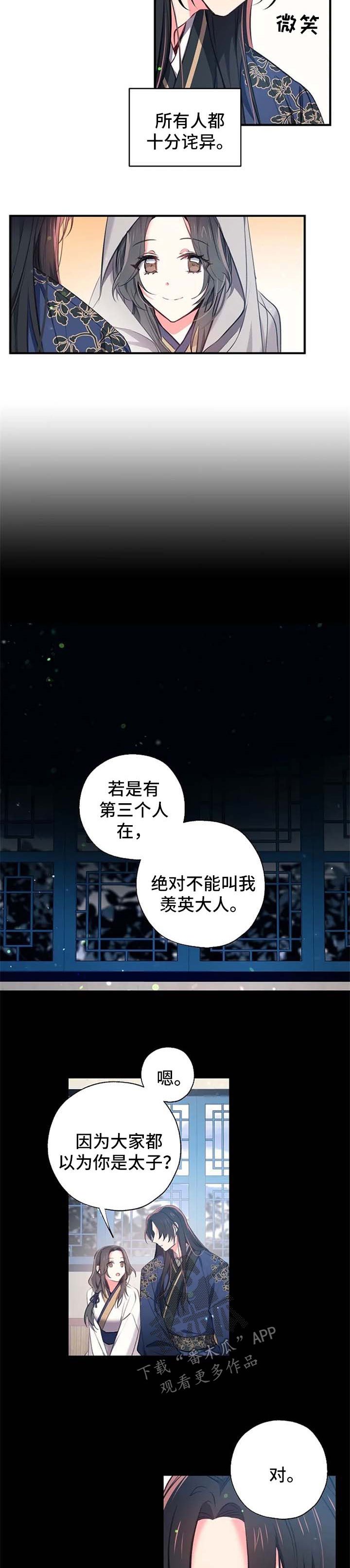 第58章：可疑的客人