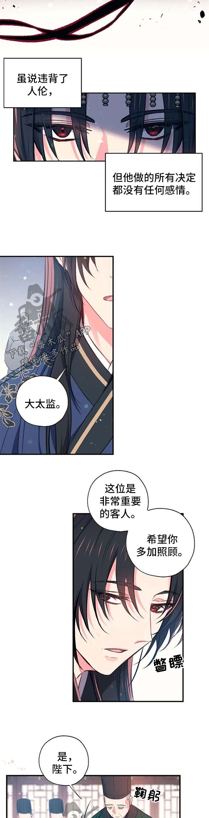 第58章：可疑的客人