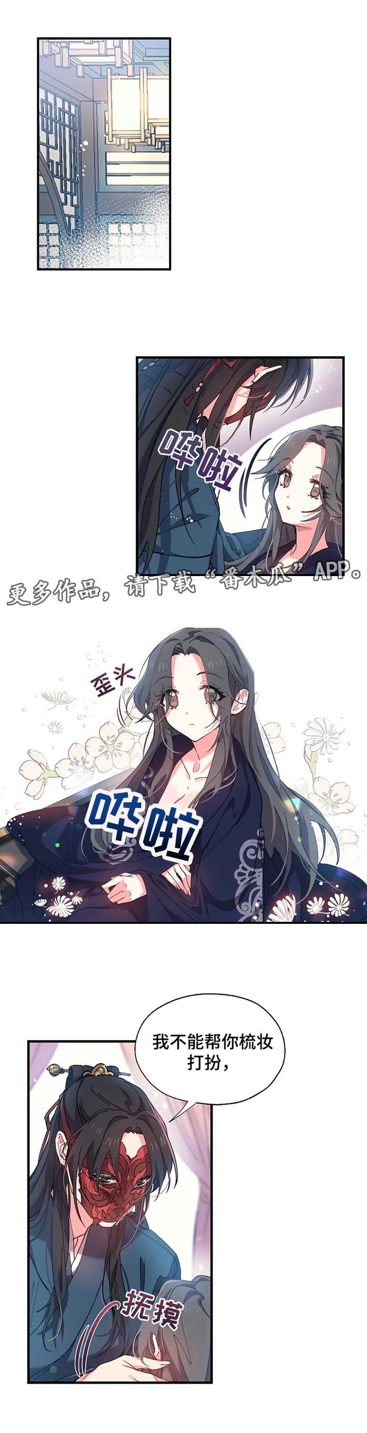 第8章：梳妆打扮