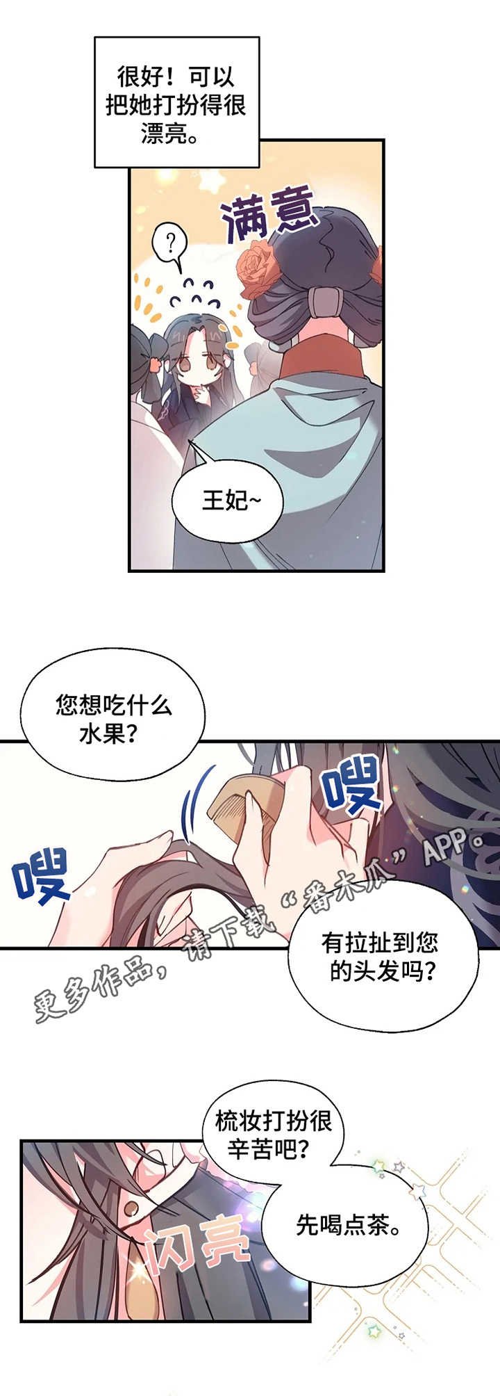 第8章：梳妆打扮