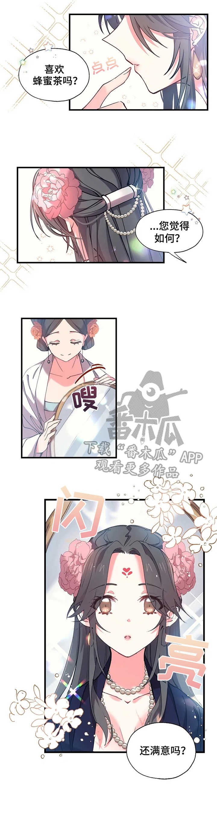 第8章：梳妆打扮