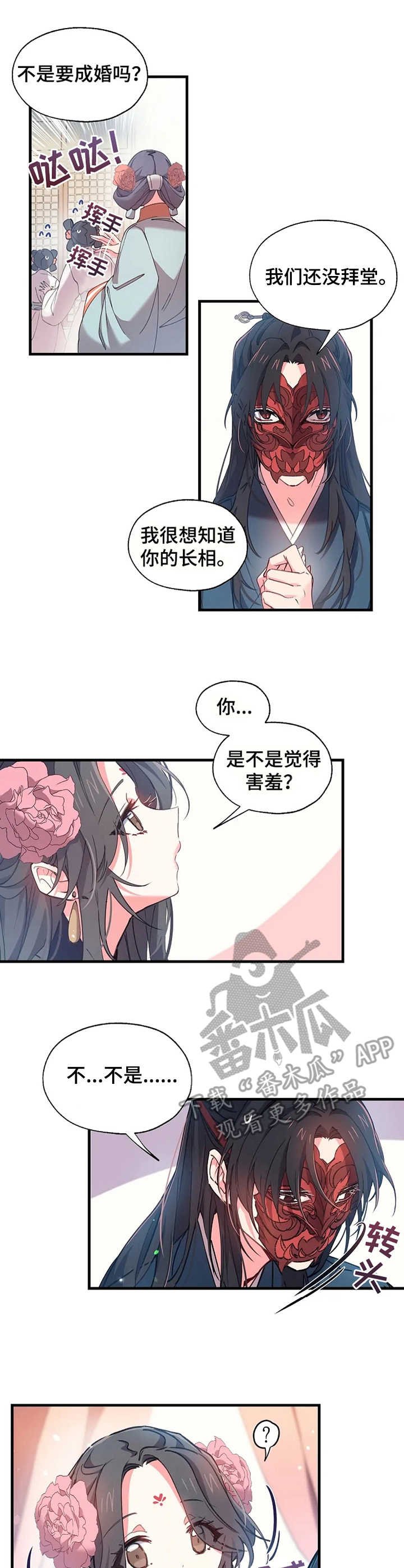 第9章：面具之下