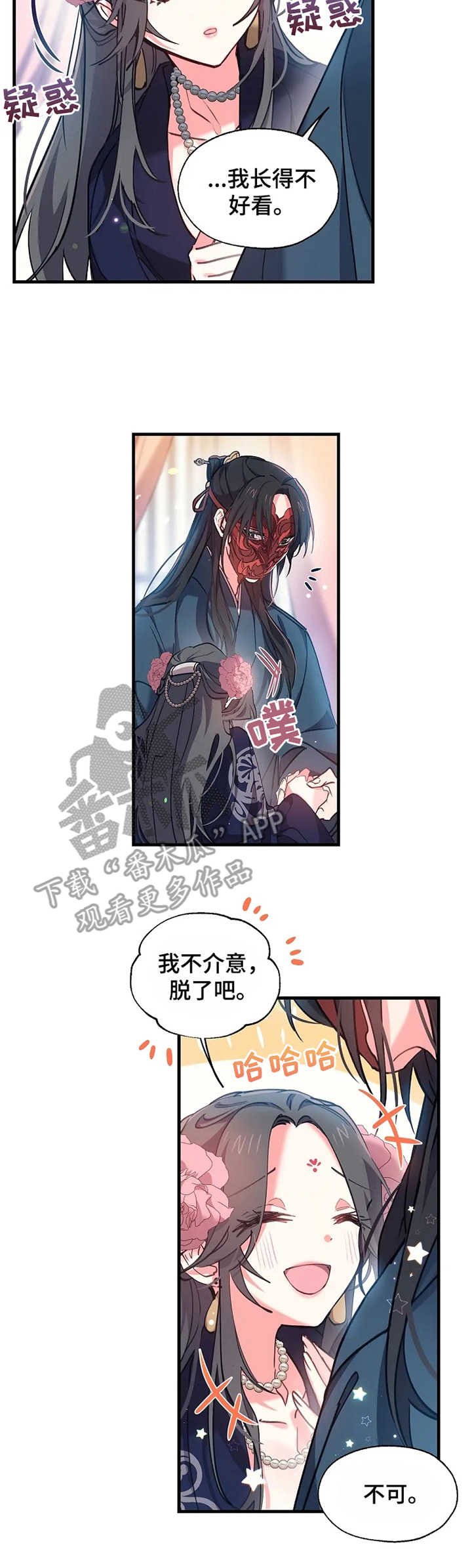 第9章：面具之下