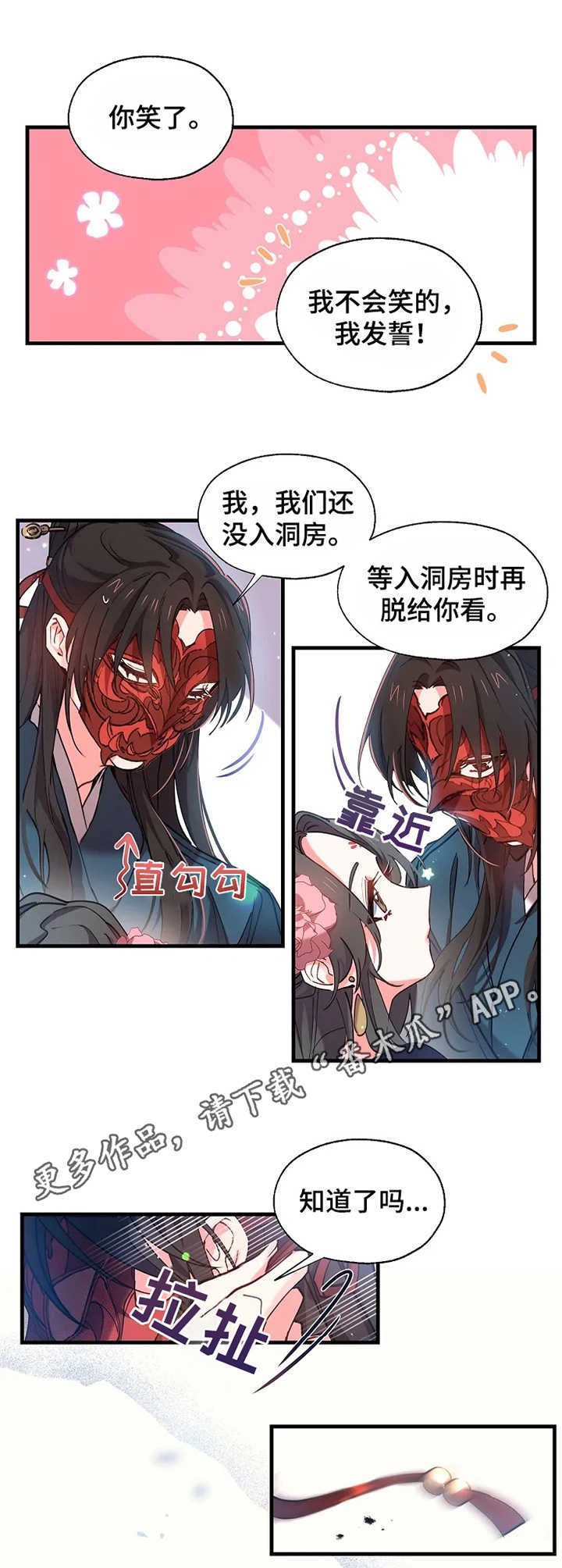 第9章：面具之下