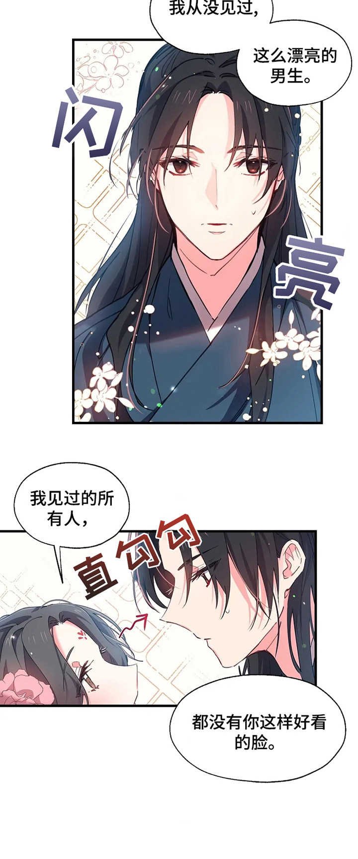 第9章：面具之下