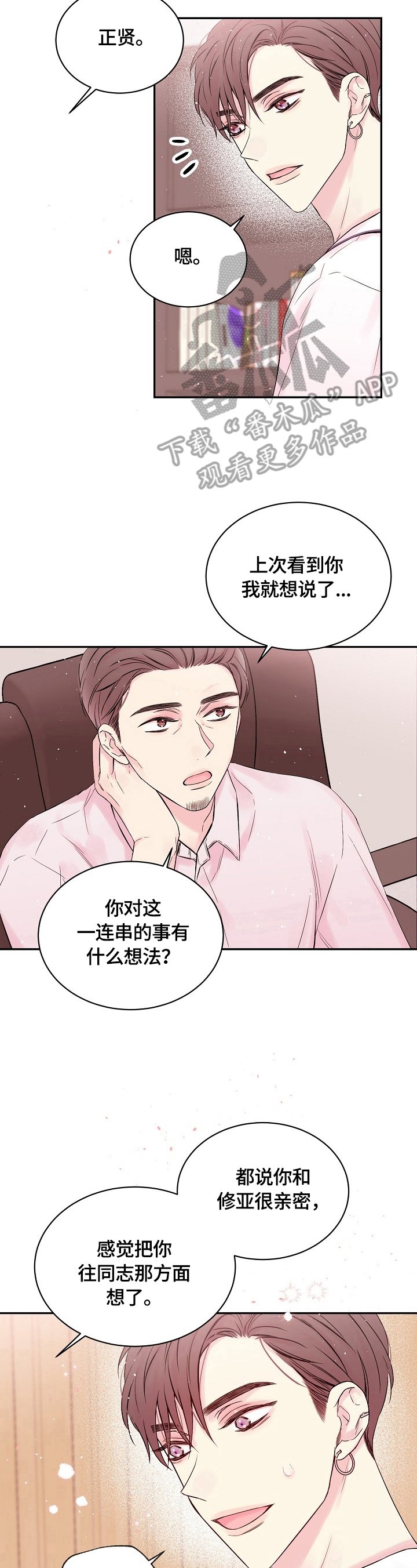 第17章：喜欢的人