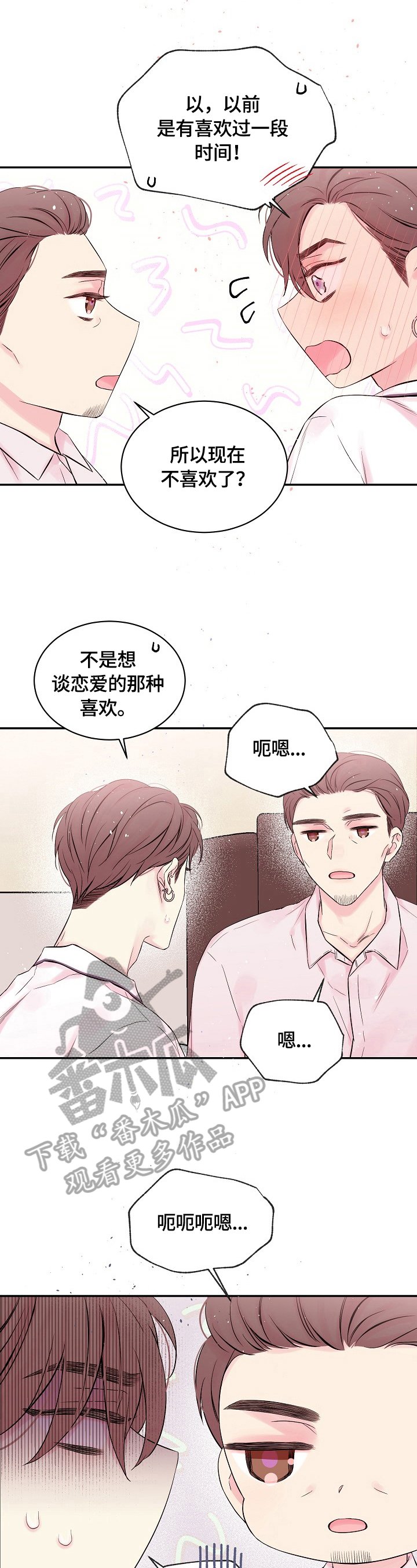 第18章：偷偷见面