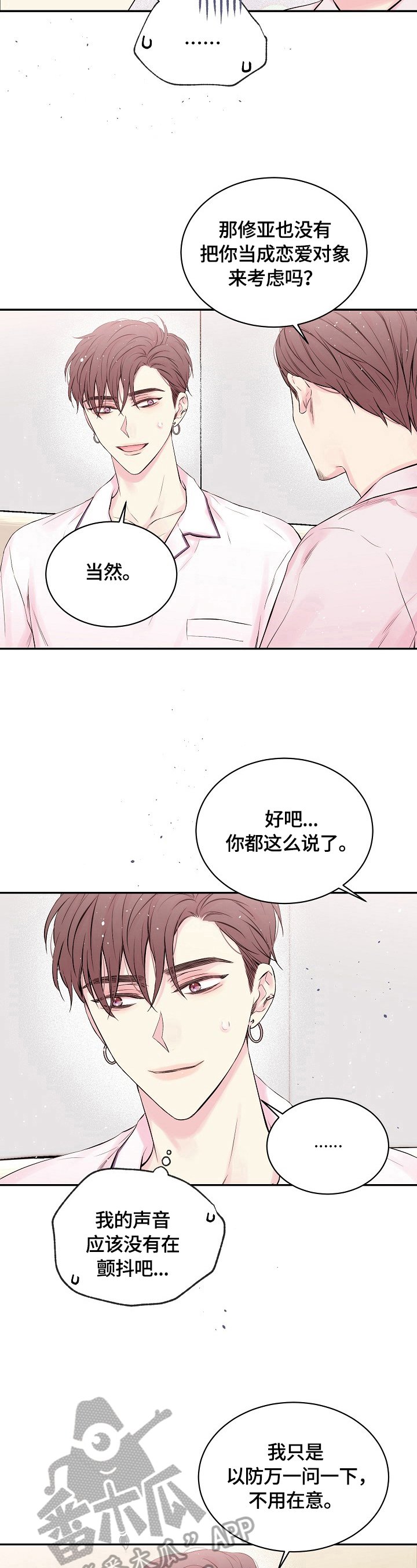 第18章：偷偷见面