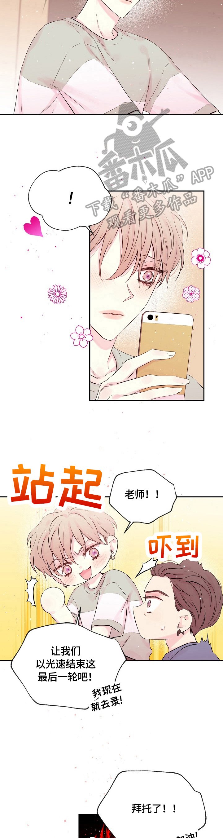 第18章：偷偷见面