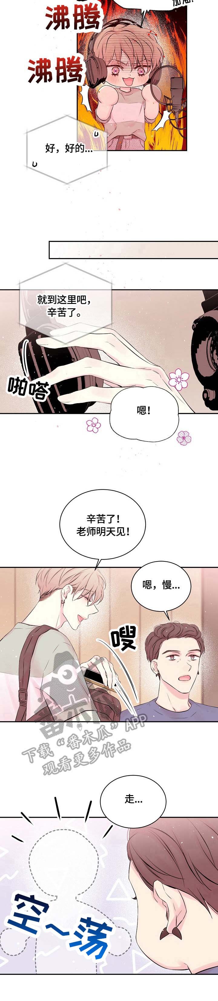 第18章：偷偷见面