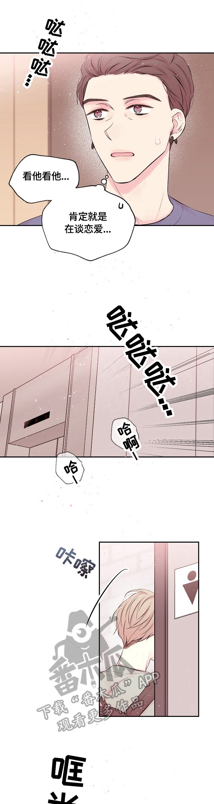 第18章：偷偷见面
