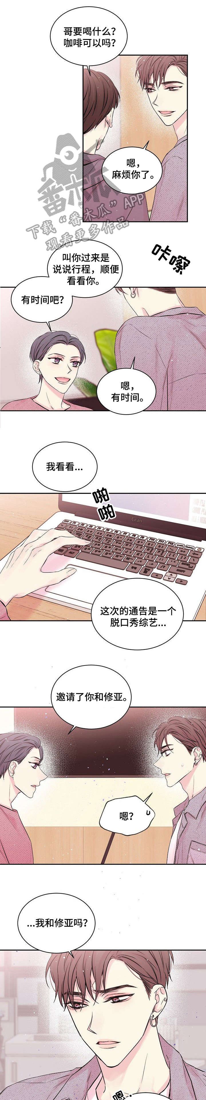第2章：见面