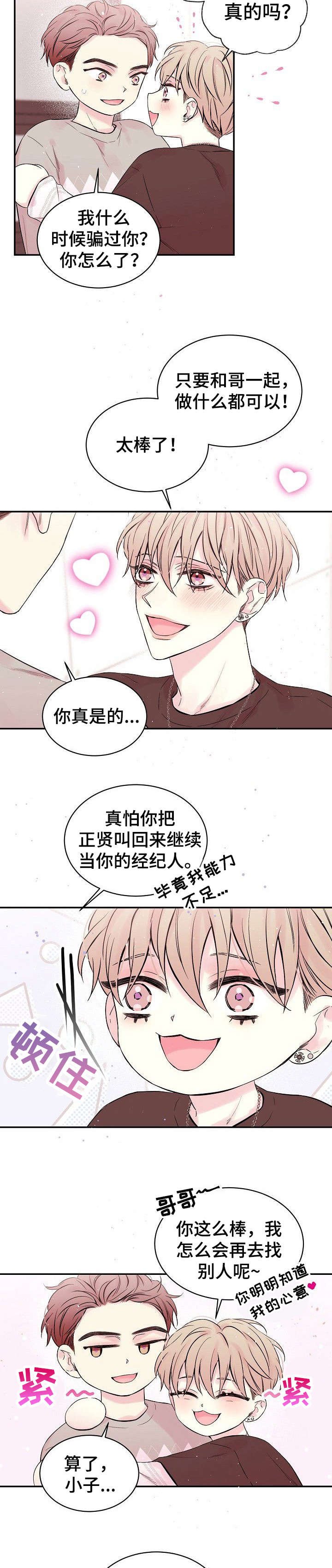 第2章：见面